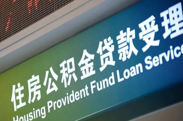 广西全国公积金提取代办（全国公积金提取代办需要多久）